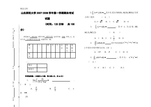 (整理)数学分析(3)期末试题B答案