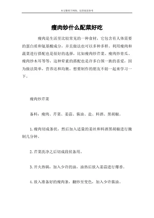瘦肉炒什么配菜好吃