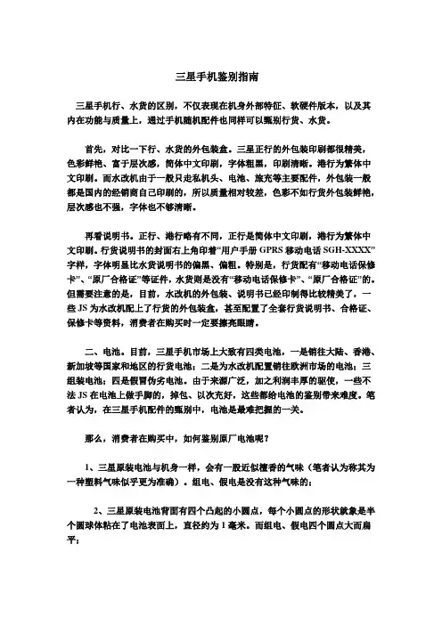 三星手机鉴别指南