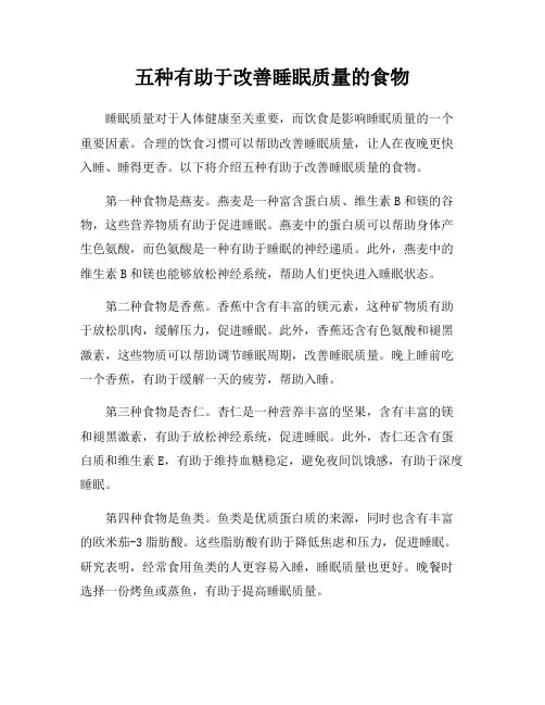 五种有助于改善睡眠质量的食物