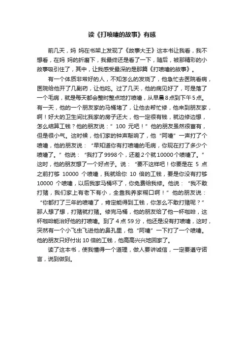 读《打喷嚏的故事》有感