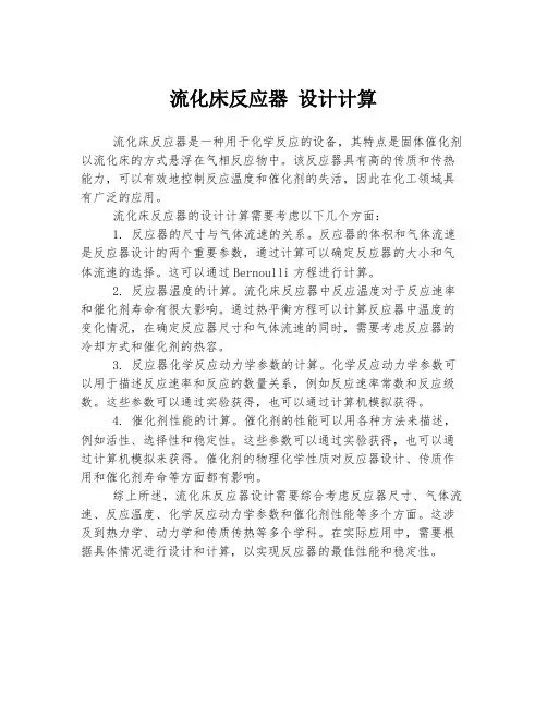 流化床反应器 设计计算