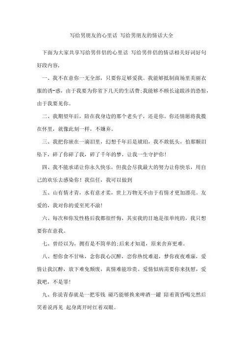 写给男朋友的心里话 写给男朋友的情话