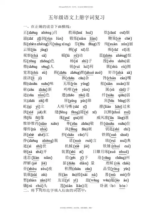 全册易混淆生字拼音一览(含答案)