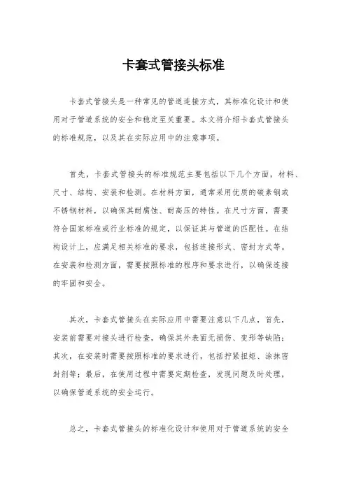 卡套式管接头标准