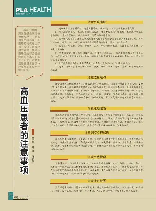 高血压患者的注意事项