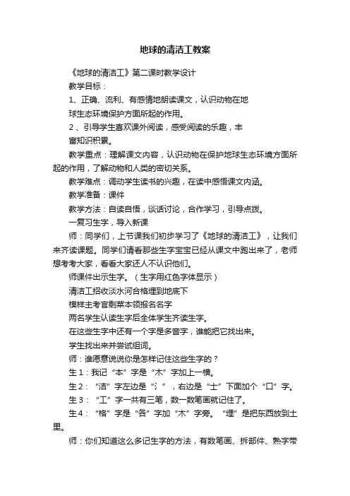 地球的清洁工教案