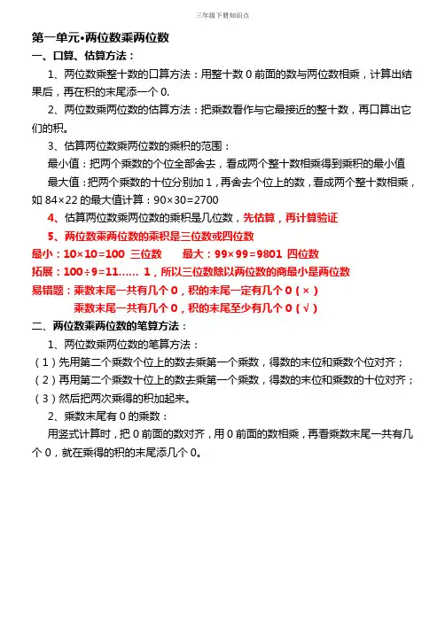 两位数乘两位数知识点总结