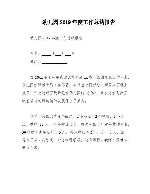 幼儿园2019年度工作总结报告