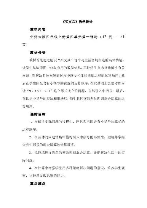 北师大版四年级上册第四单元《买文具》教学设计