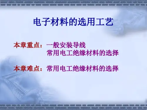 绝缘材料的性能指标 ppt课件