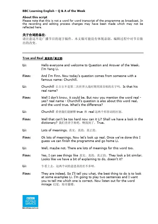 True and Real 真实的_真正的