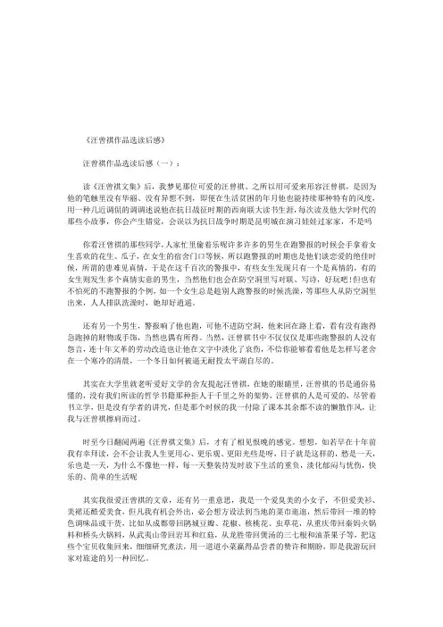 汪曾祺作品选读后感10篇(优秀版)