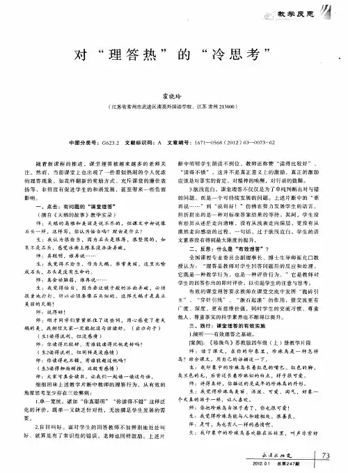 对“理答热”的“冷思考”