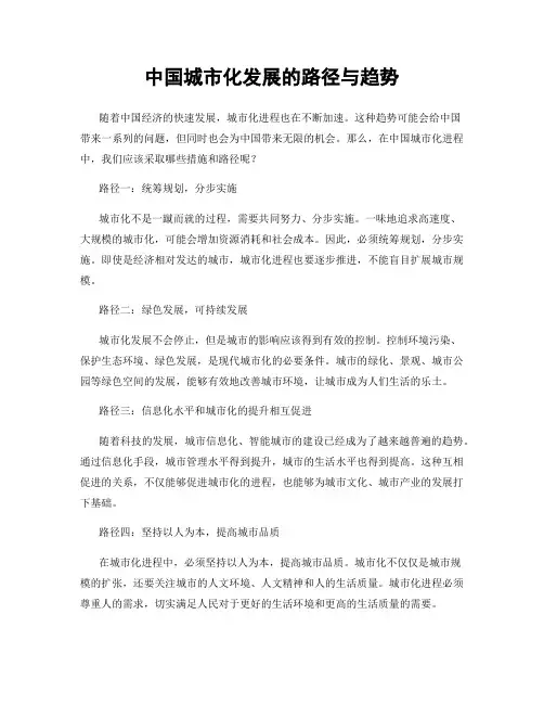 中国城市化发展的路径与趋势