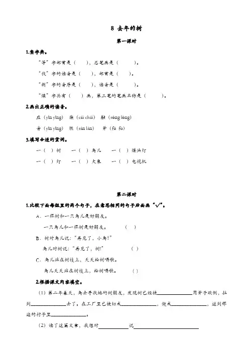 部编版2019年三年级语文上册配套课时练：8去年的树[精品]