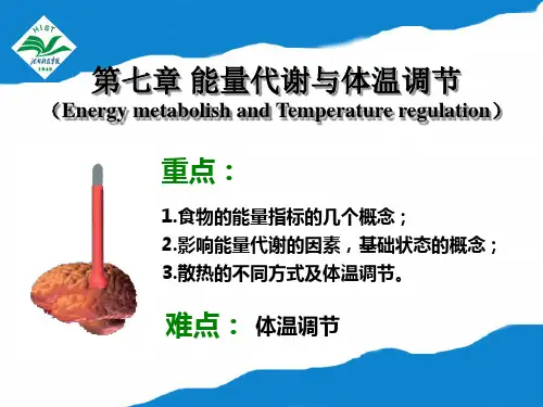 动物生理学-第七章 体温调节