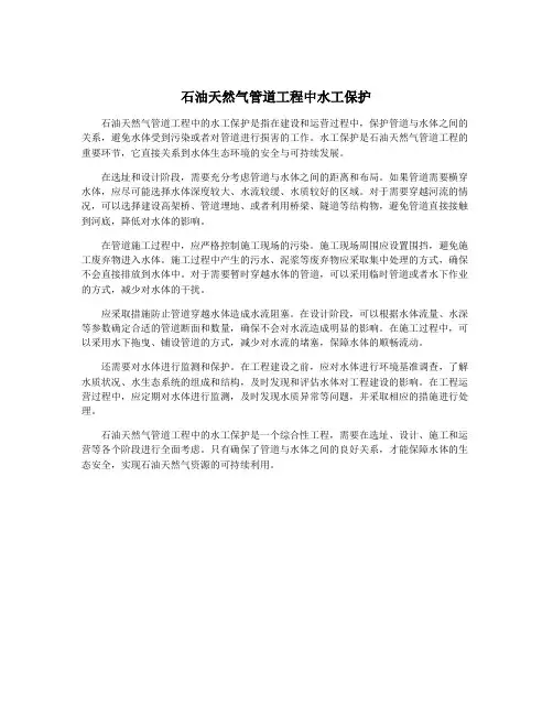 石油天然气管道工程中水工保护