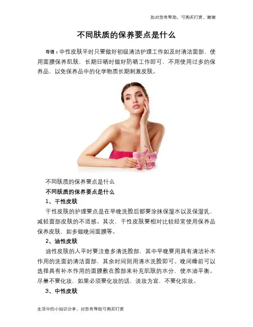 不同肤质的保养要点是什么