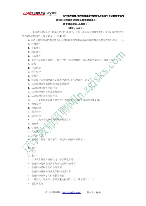 2014年特岗教师招聘考试小学教育理论试题五及答案