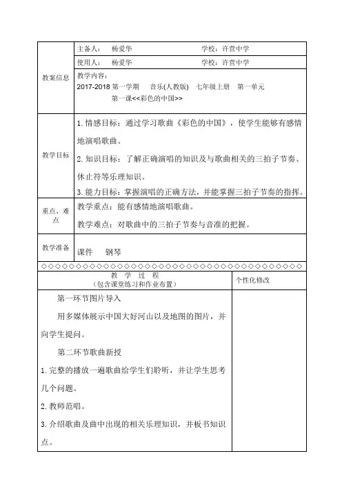 1《彩色的中国》