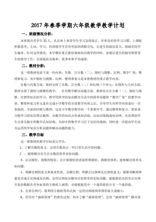 2017六年级数学下教学计划