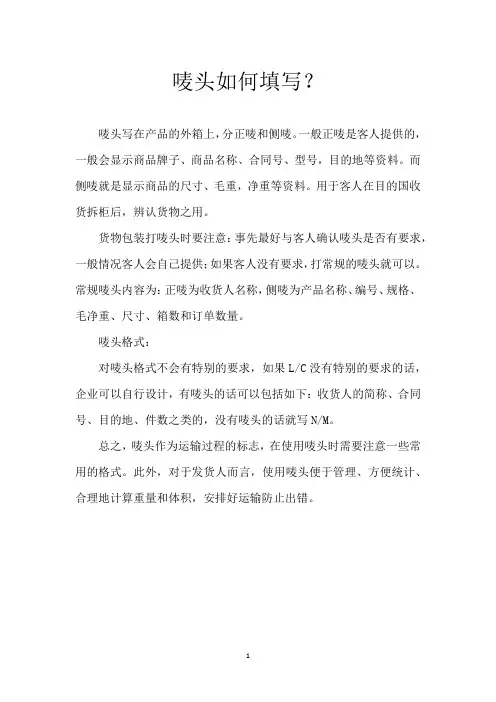 唛头如何填写？