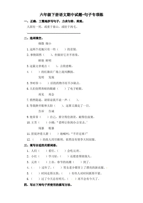 部编版六年级下册语文期中试题-句子专项练 (含答案)