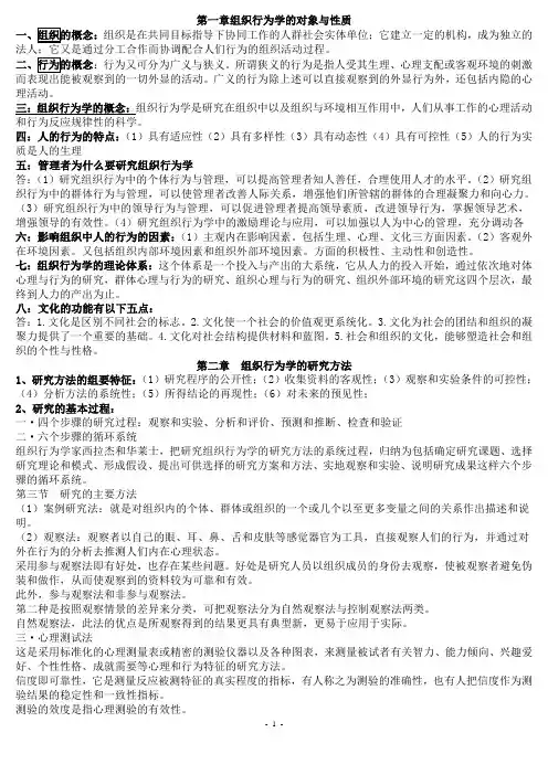 组织行为学复习资料