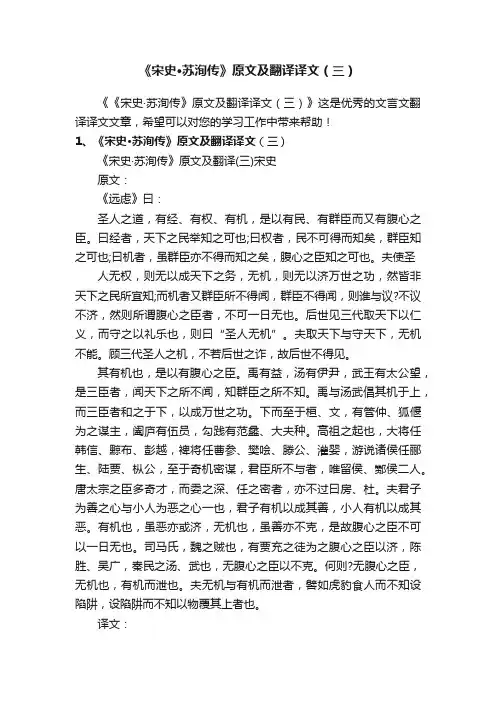 《宋史·苏洵传》原文及翻译译文（三）