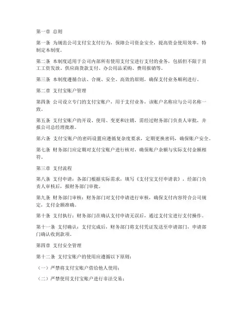 公司支付宝支付管理制度