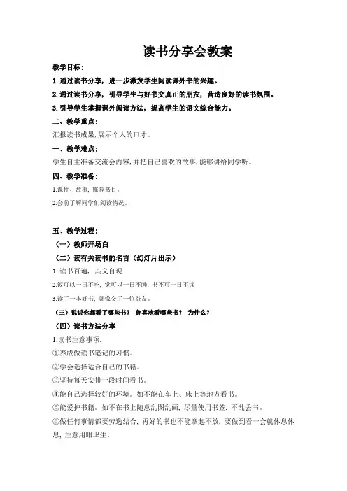读书分享会教案