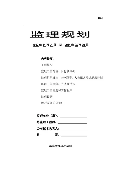 市政管线工程监理规划(模板)