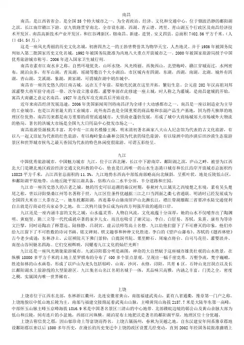 江西各市导游词