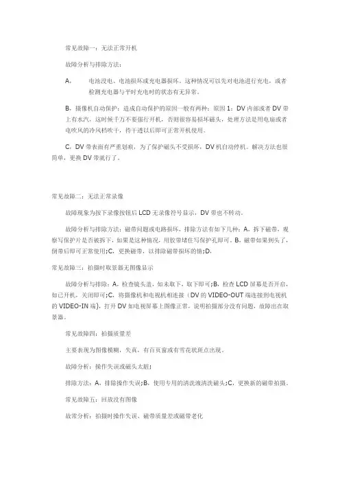 摄像机常见故障排除