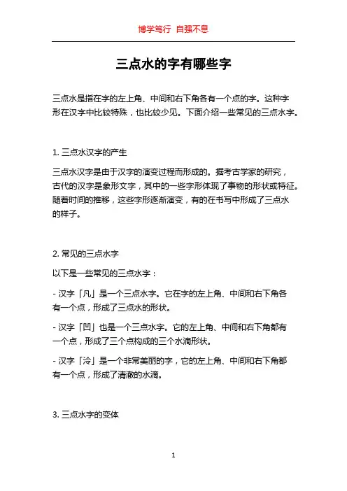 三点水的字有哪些字
