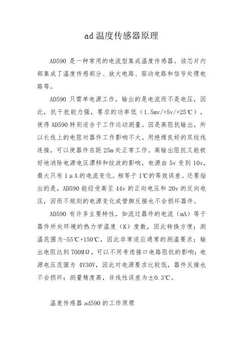 ad温度传感器原理