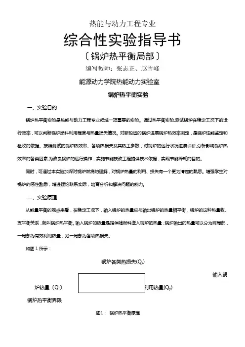 锅炉热平衡实验指导书