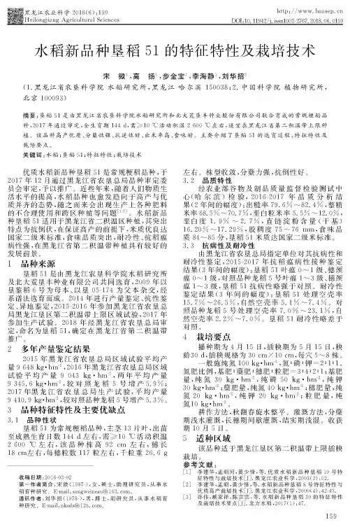 水稻新品种垦稻51的特征特性及栽培技术