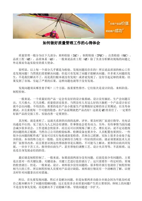 如何做好质量管理工作的心得体会