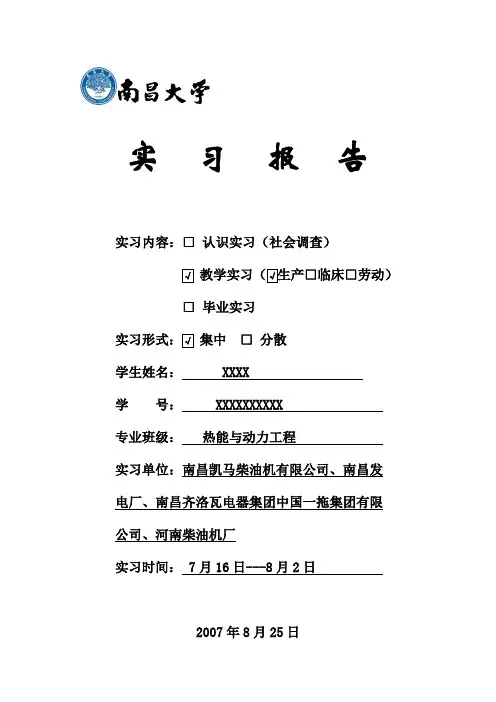 南昌大学热能与动力工程实习报告