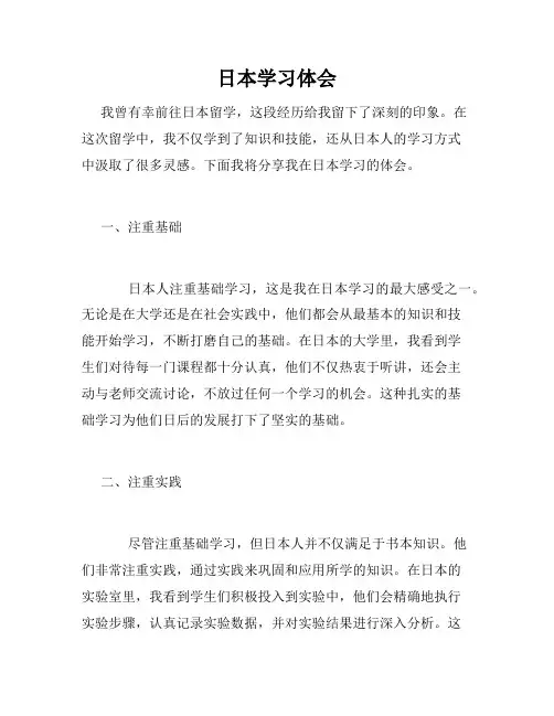 日本学习体会
