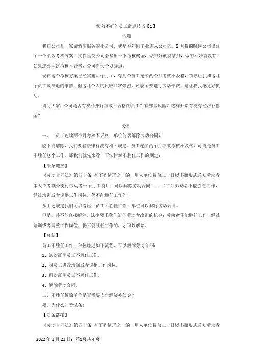 绩效考核不合格的处理技巧