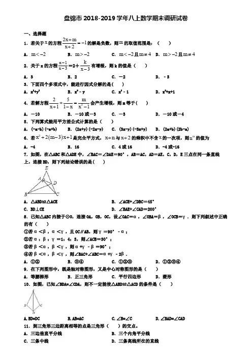盘锦市2018-2019学年八上数学期末调研试卷