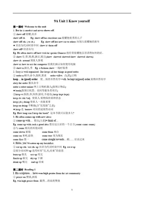 Unit1重点知识点 牛津译林版初中英语九年级上册