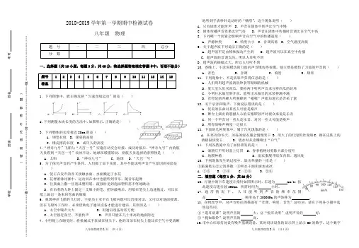 2018-2019学年第一学期八年级物理期中检测试卷(附答案)
