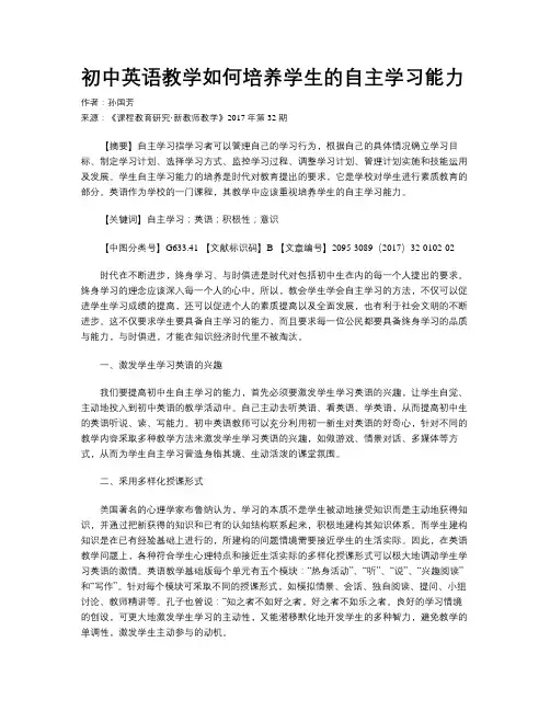 初中英语教学如何培养学生的自主学习能力
