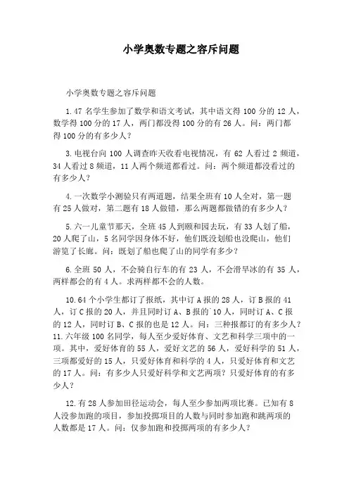 小学奥数专题之容斥问题