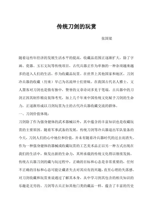 传统刀剑的玩赏
