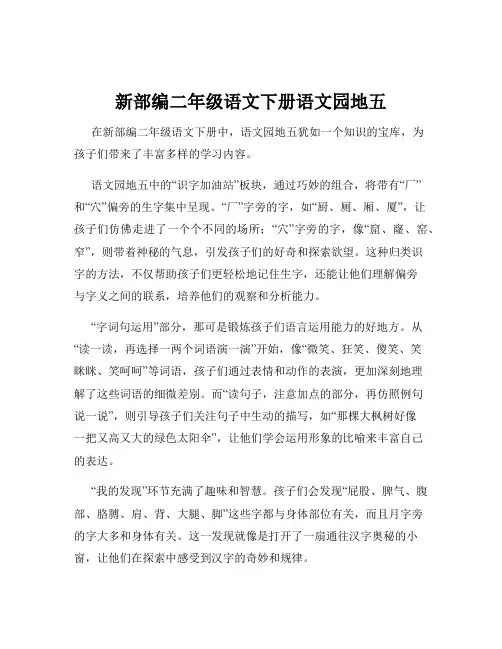 新部编二年级语文下册语文园地五
